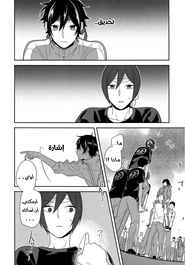 Horimiya: Chapter 53 - Page 16