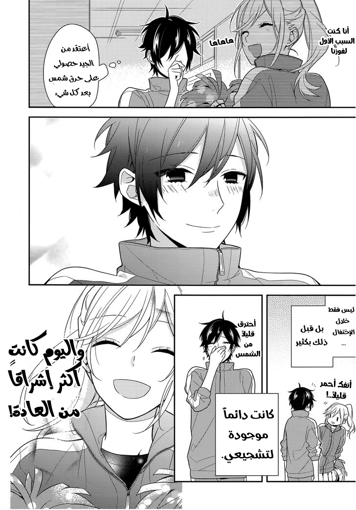 Horimiya: Chapter 53 - Page 24