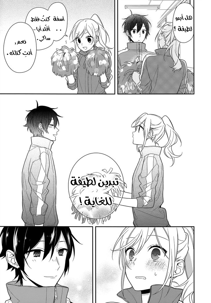 Horimiya: Chapter 53 - Page 25