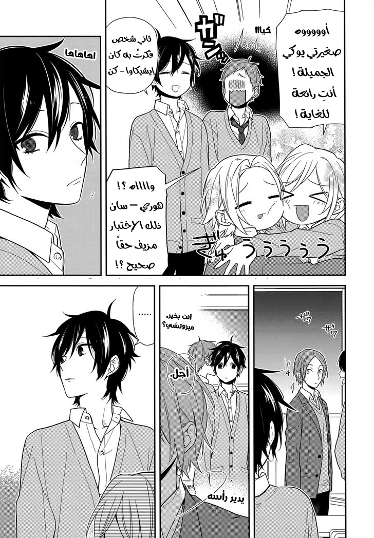 Horimiya: Chapter 54 - Page 3