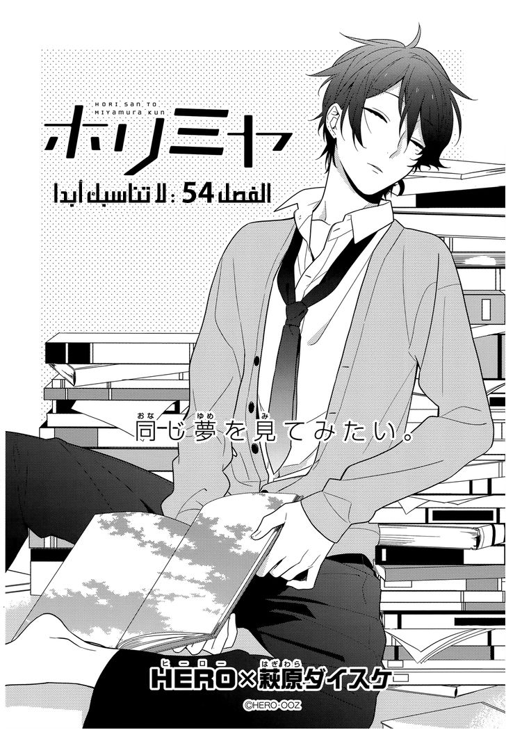 Horimiya: Chapter 54 - Page 4