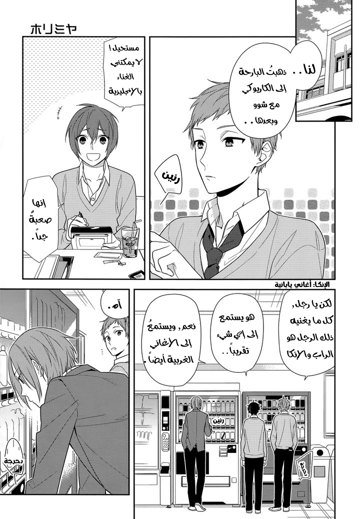Horimiya: Chapter 54 - Page 5