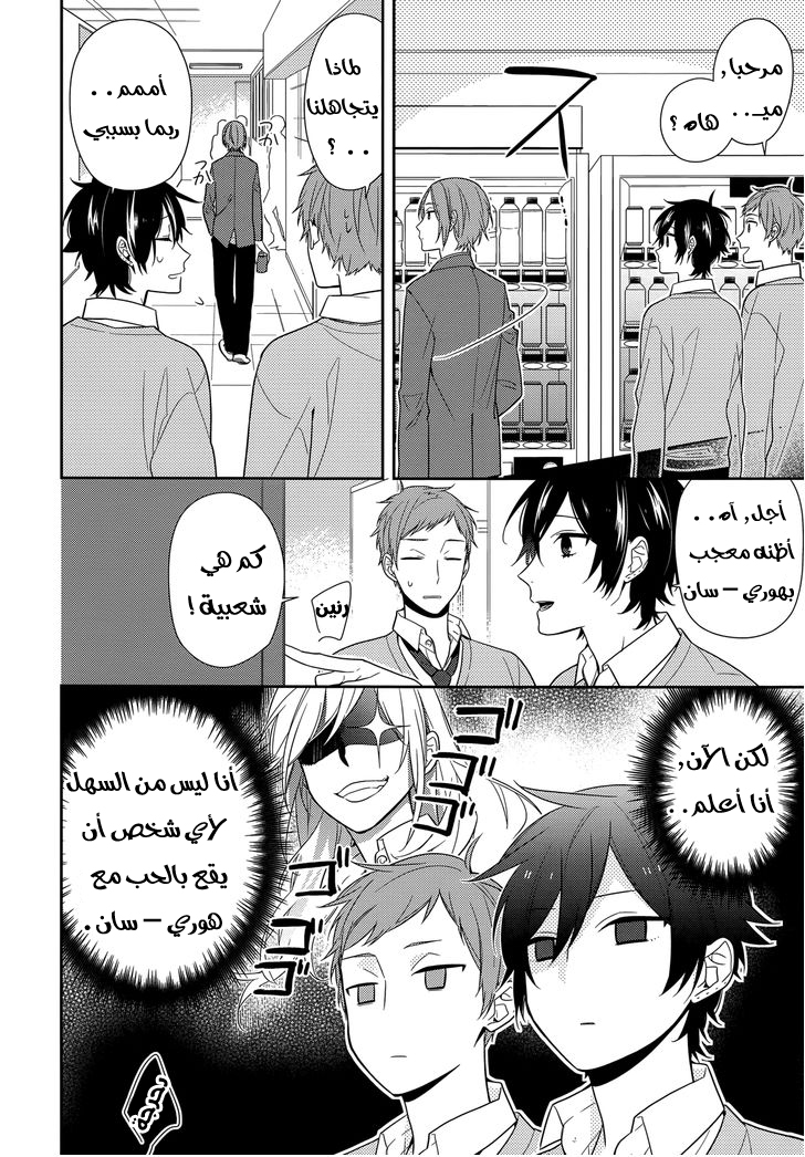 Horimiya: Chapter 54 - Page 6
