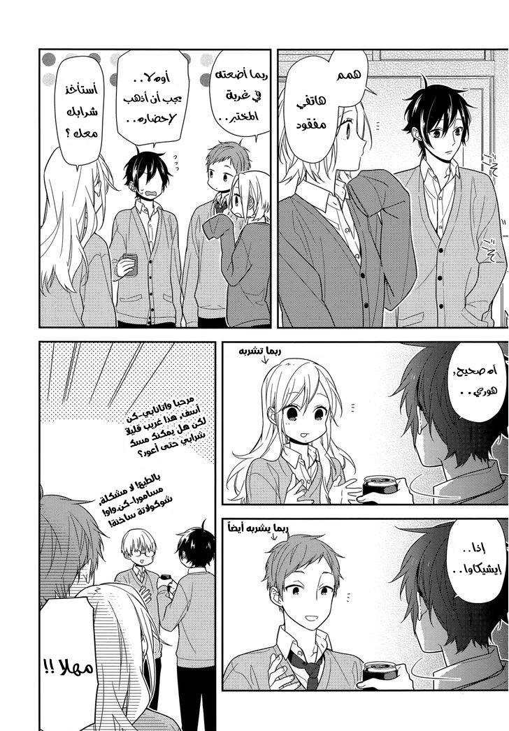 Horimiya: Chapter 54 - Page 8