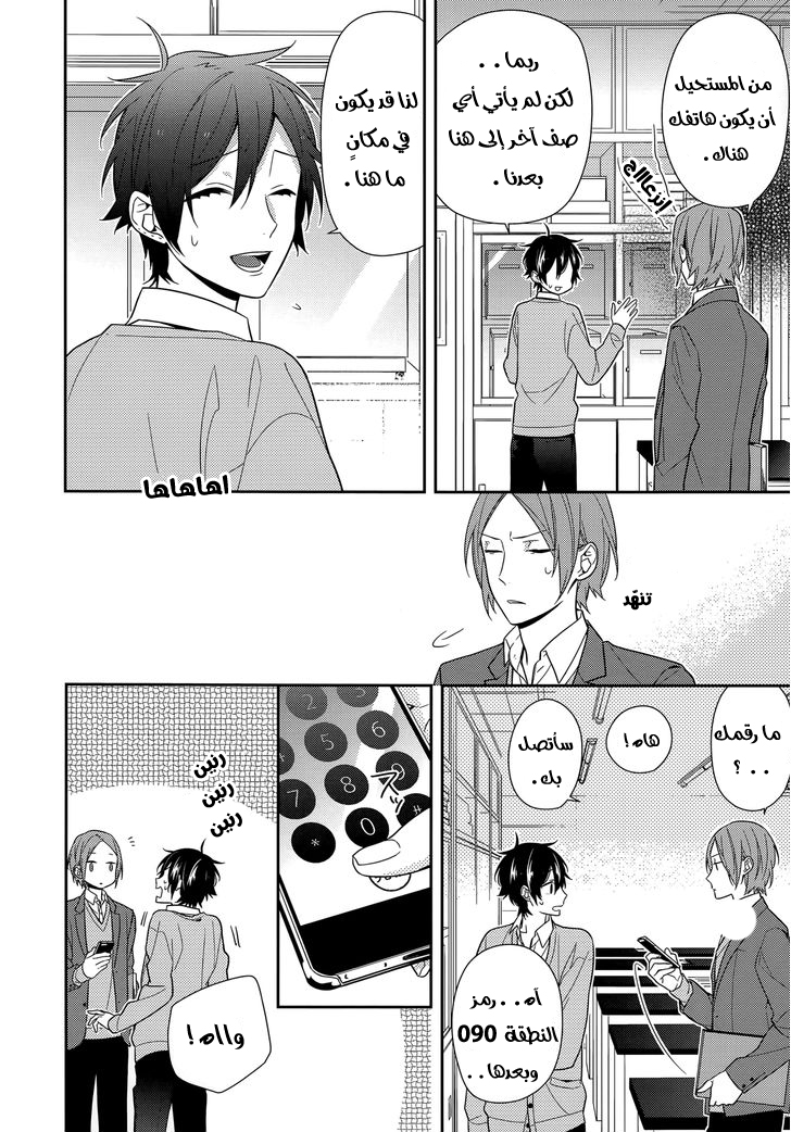 Horimiya: Chapter 54 - Page 10