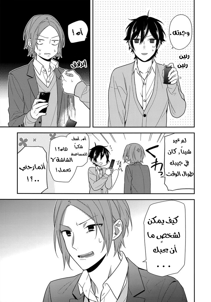 Horimiya: Chapter 54 - Page 11