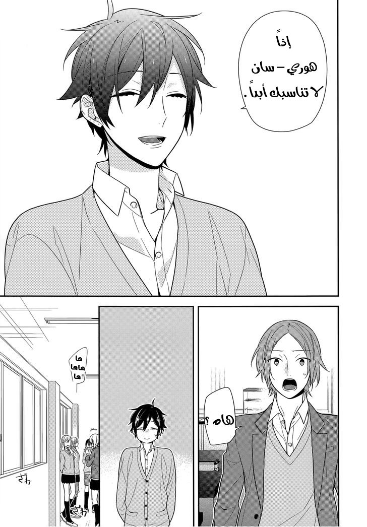 Horimiya: Chapter 54 - Page 13