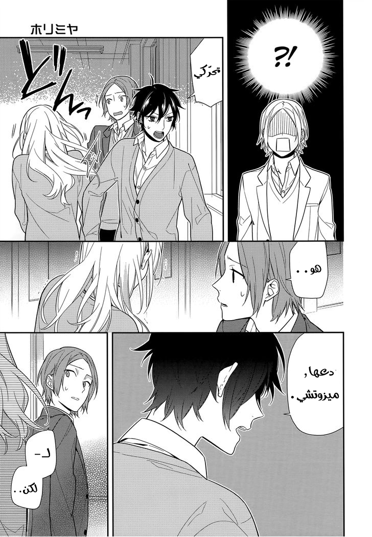 Horimiya: Chapter 54 - Page 15