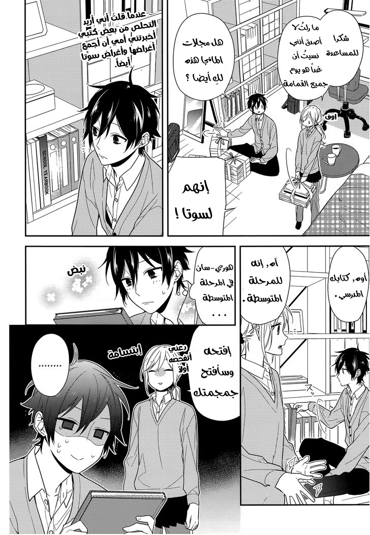 Horimiya: Chapter 54 - Page 18