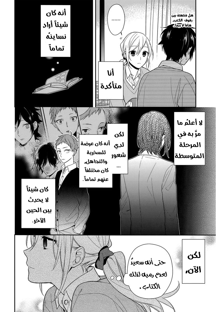 Horimiya: Chapter 54 - Page 22
