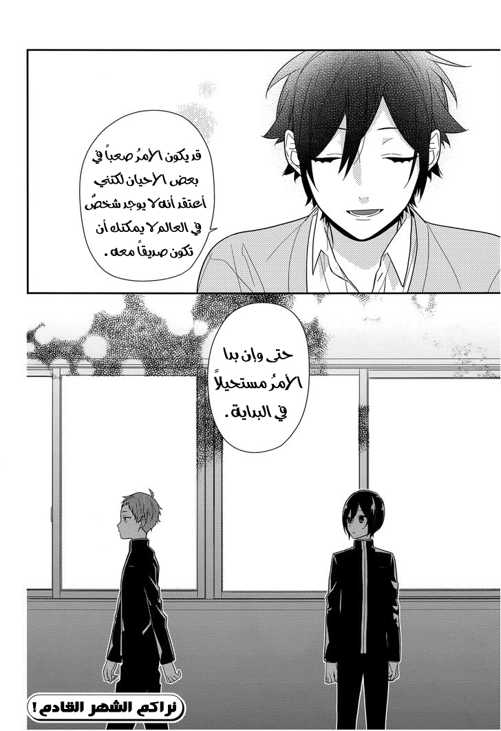 Horimiya: Chapter 54 - Page 24