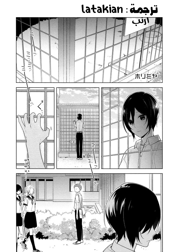 Horimiya: Chapter 55 - Page 1