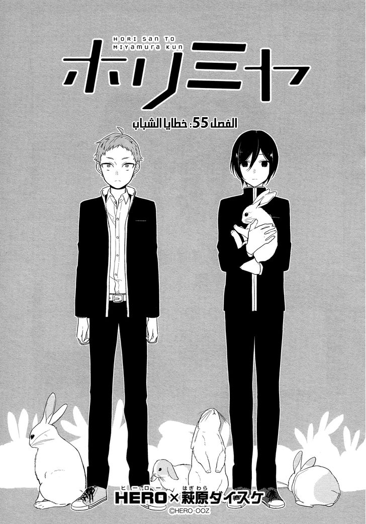Horimiya: Chapter 55 - Page 3