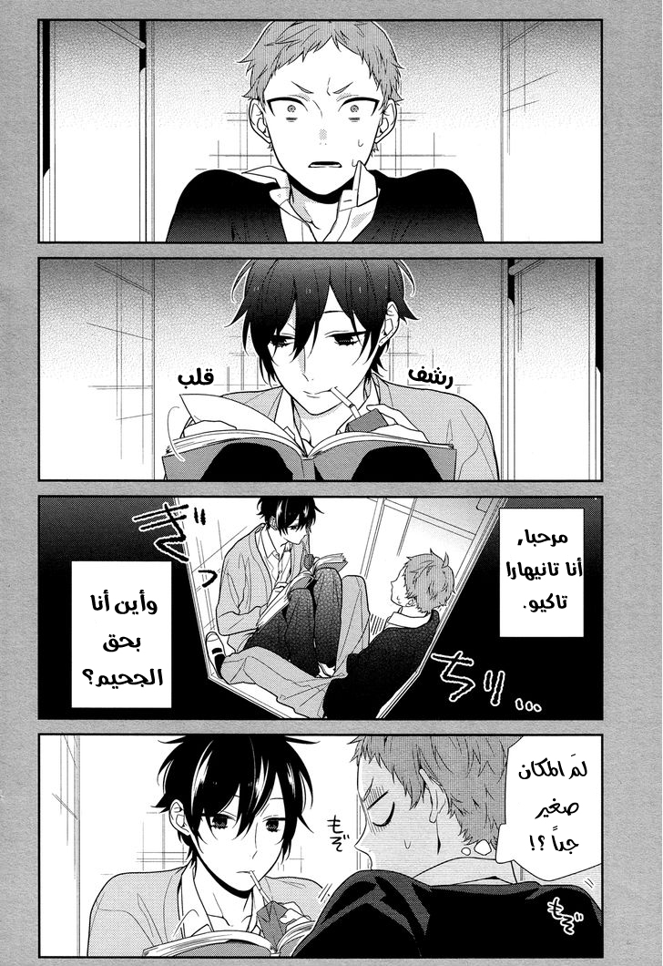 Horimiya: Chapter 55 - Page 4