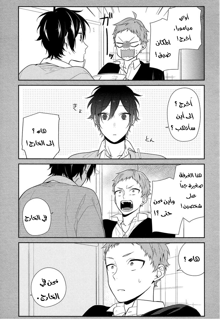 Horimiya: Chapter 55 - Page 5