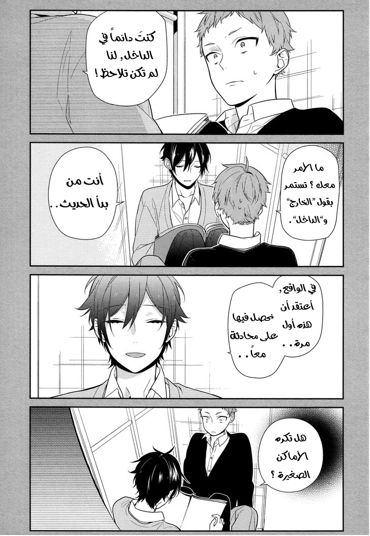 Horimiya: Chapter 55 - Page 7