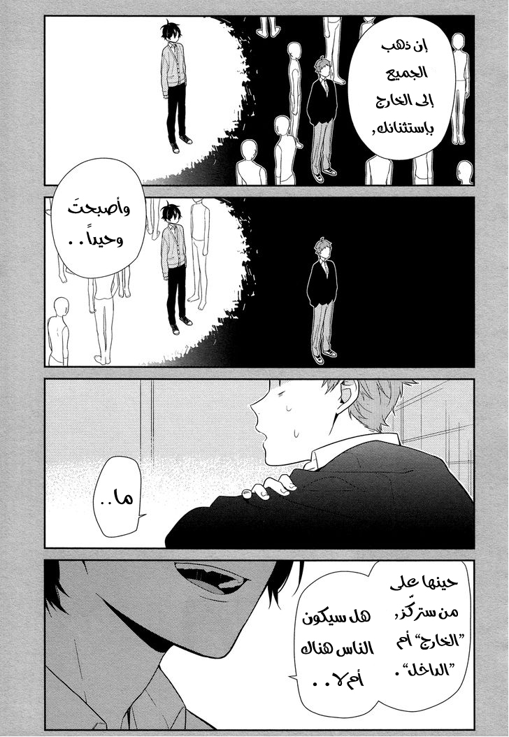 Horimiya: Chapter 55 - Page 9
