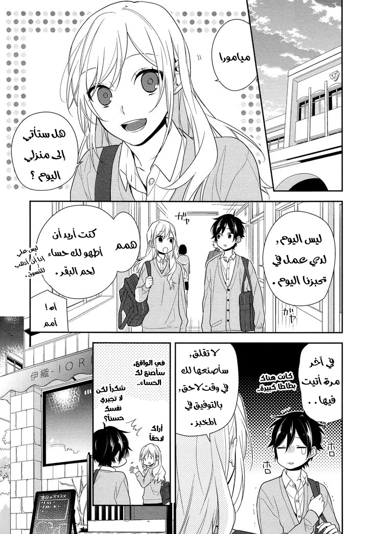 Horimiya: Chapter 55 - Page 15