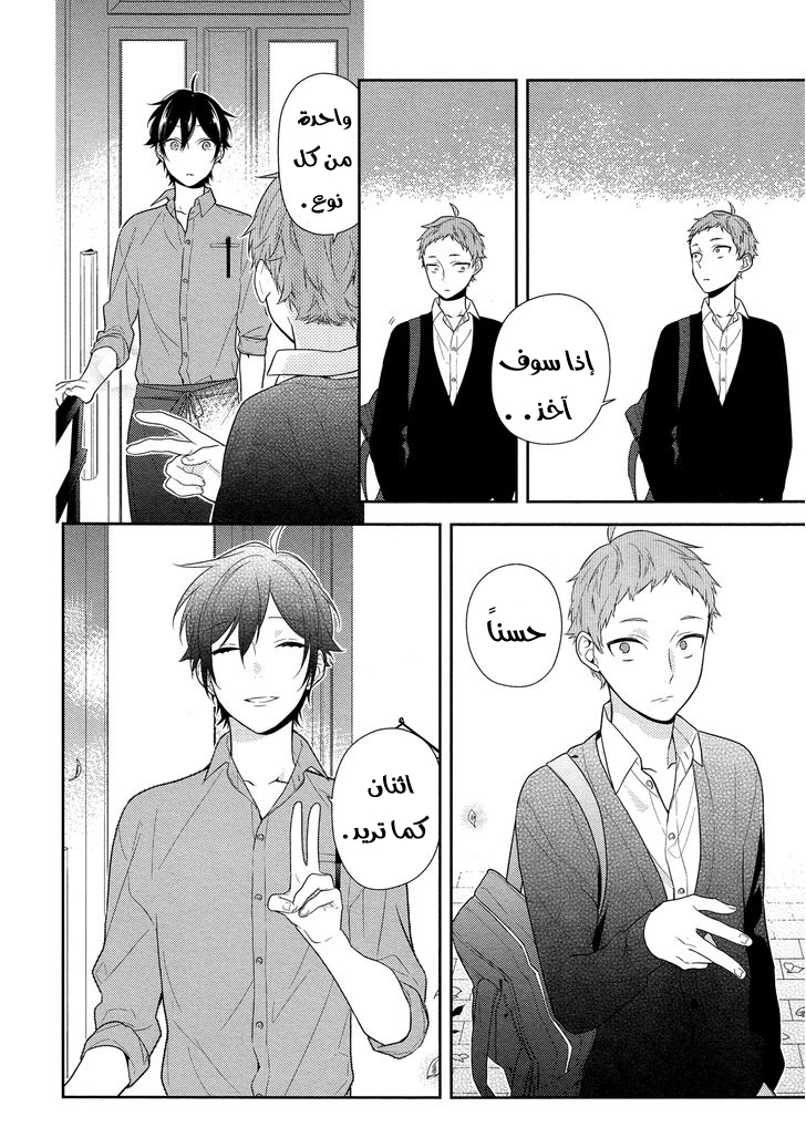 Horimiya: Chapter 55 - Page 20