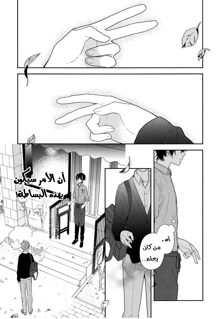 Horimiya: Chapter 55 - Page 21