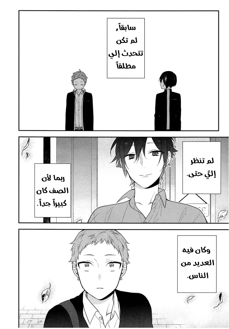Horimiya: Chapter 55 - Page 22
