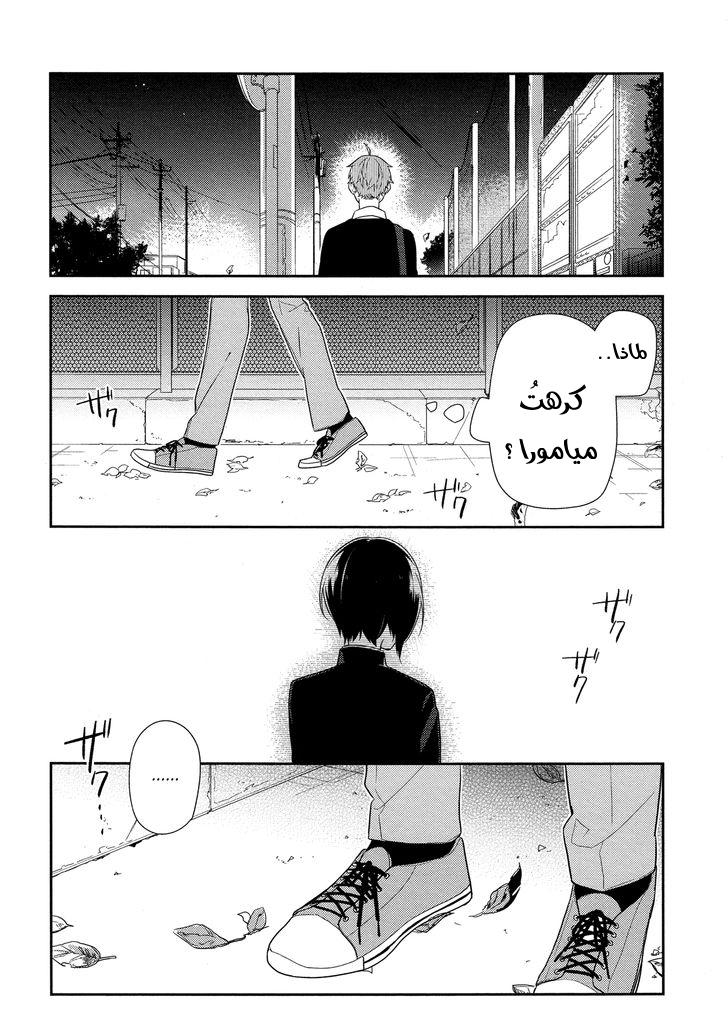 Horimiya: Chapter 55 - Page 26