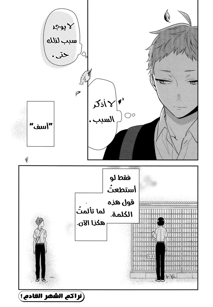 Horimiya: Chapter 55 - Page 27