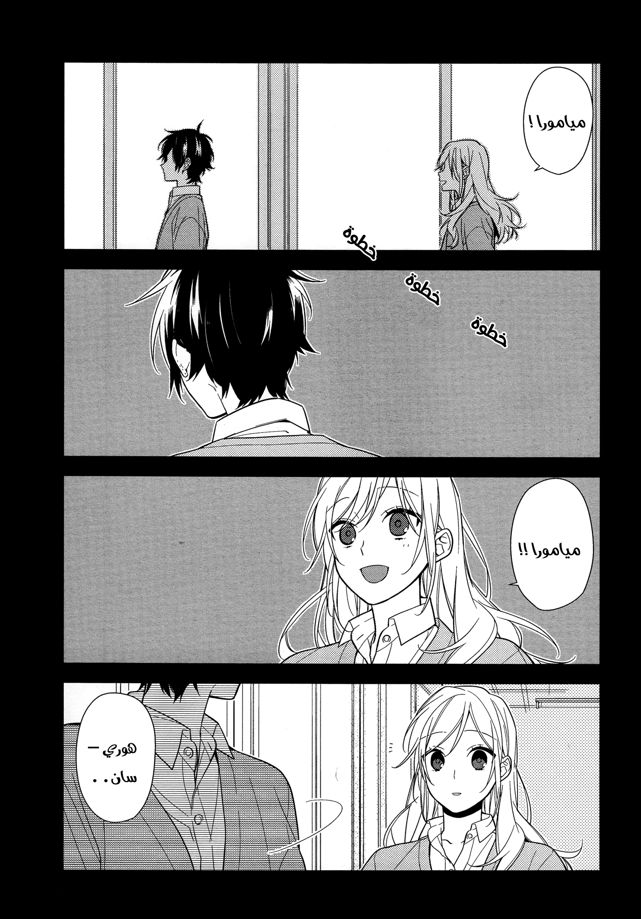 Horimiya: Chapter 56 - Page 1