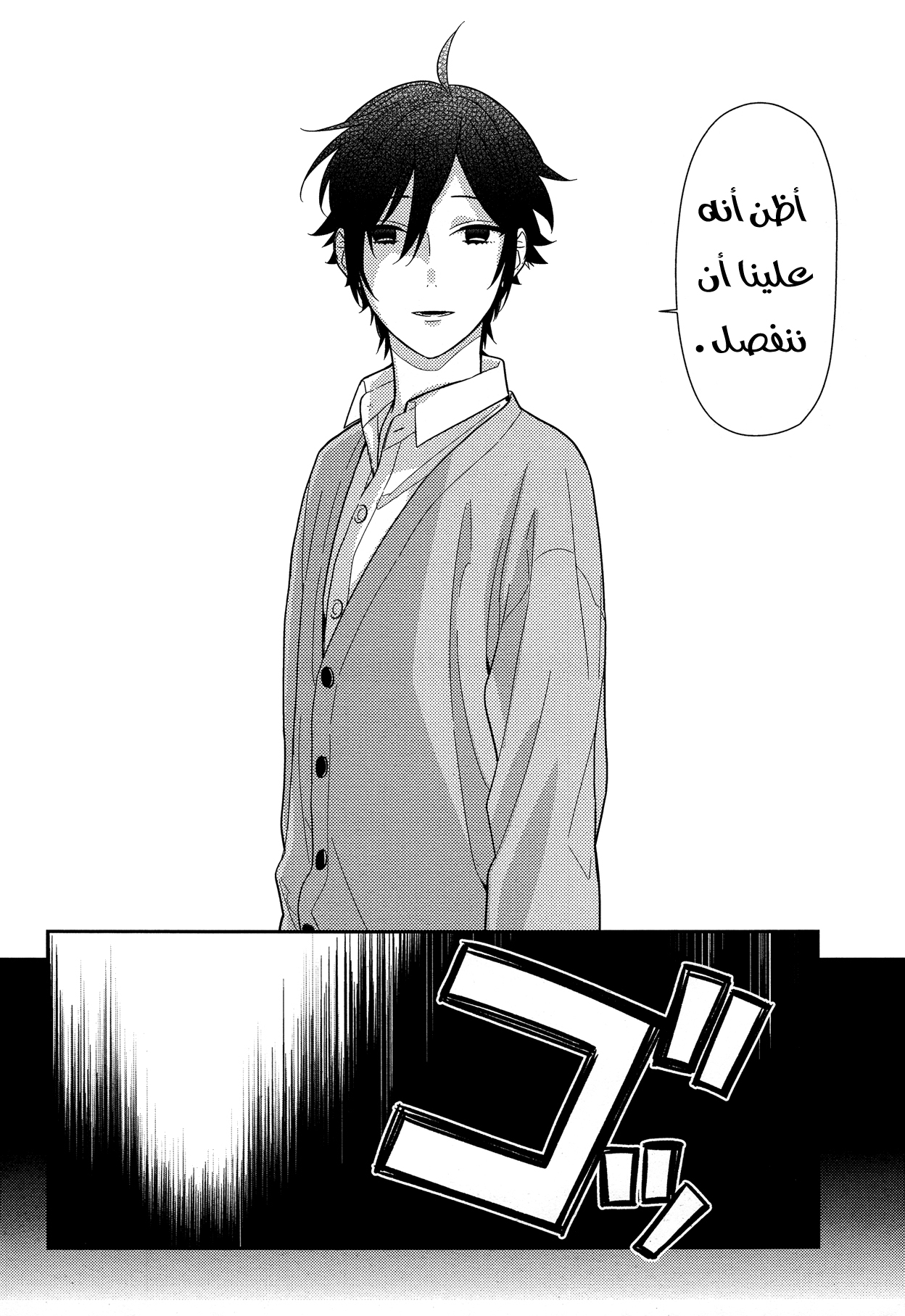 Horimiya: Chapter 56 - Page 2