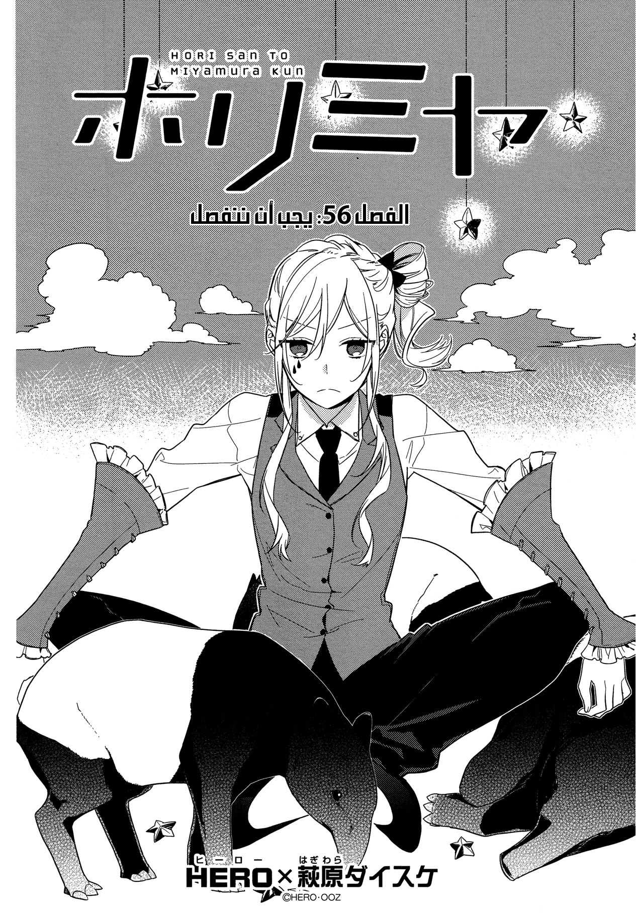 Horimiya: Chapter 56 - Page 4
