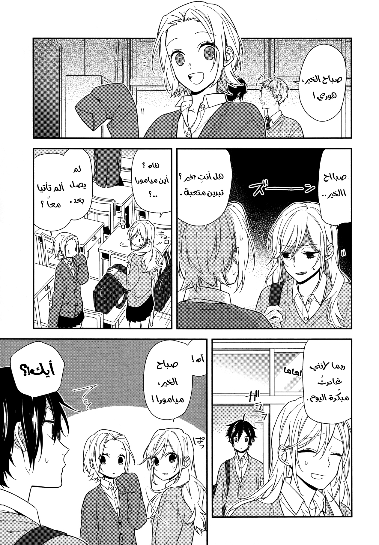Horimiya: Chapter 56 - Page 5