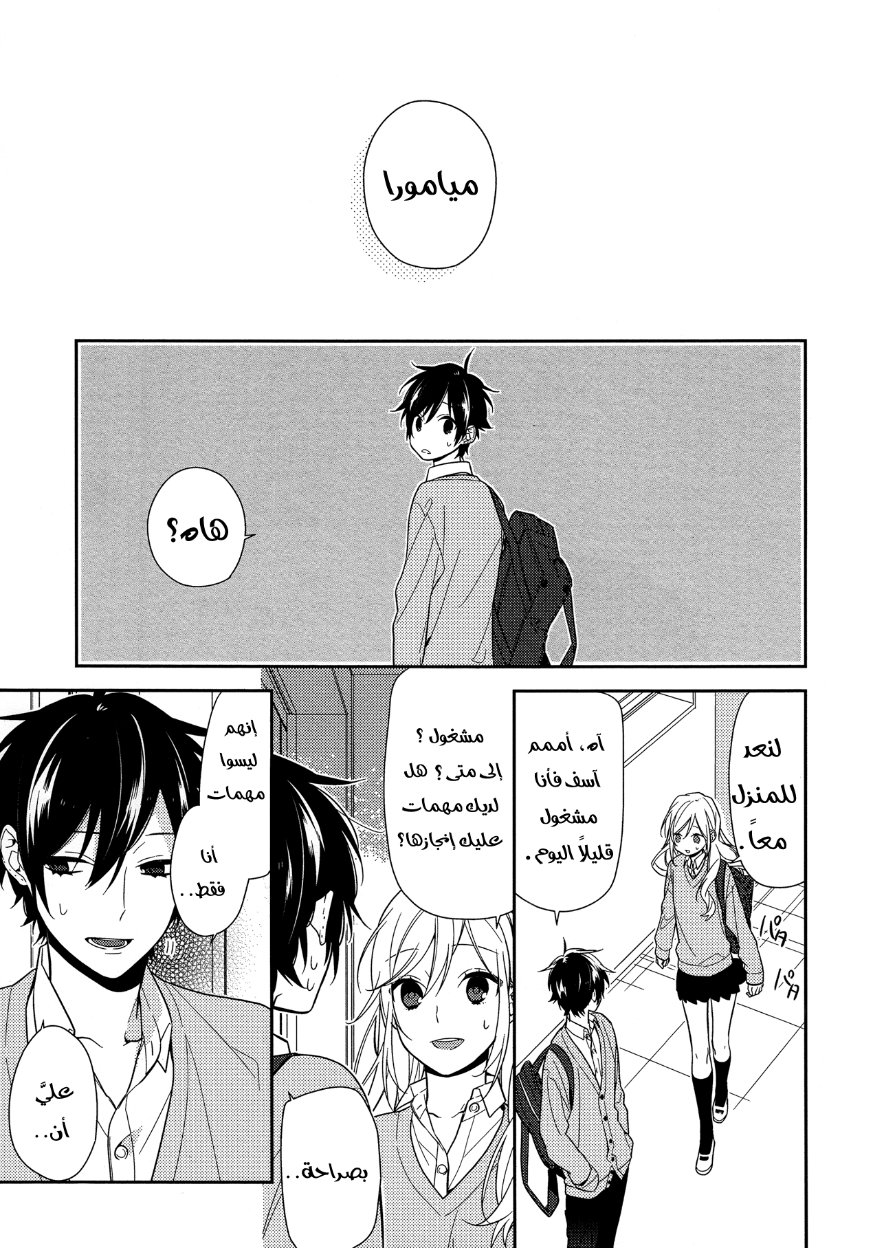 Horimiya: Chapter 56 - Page 11