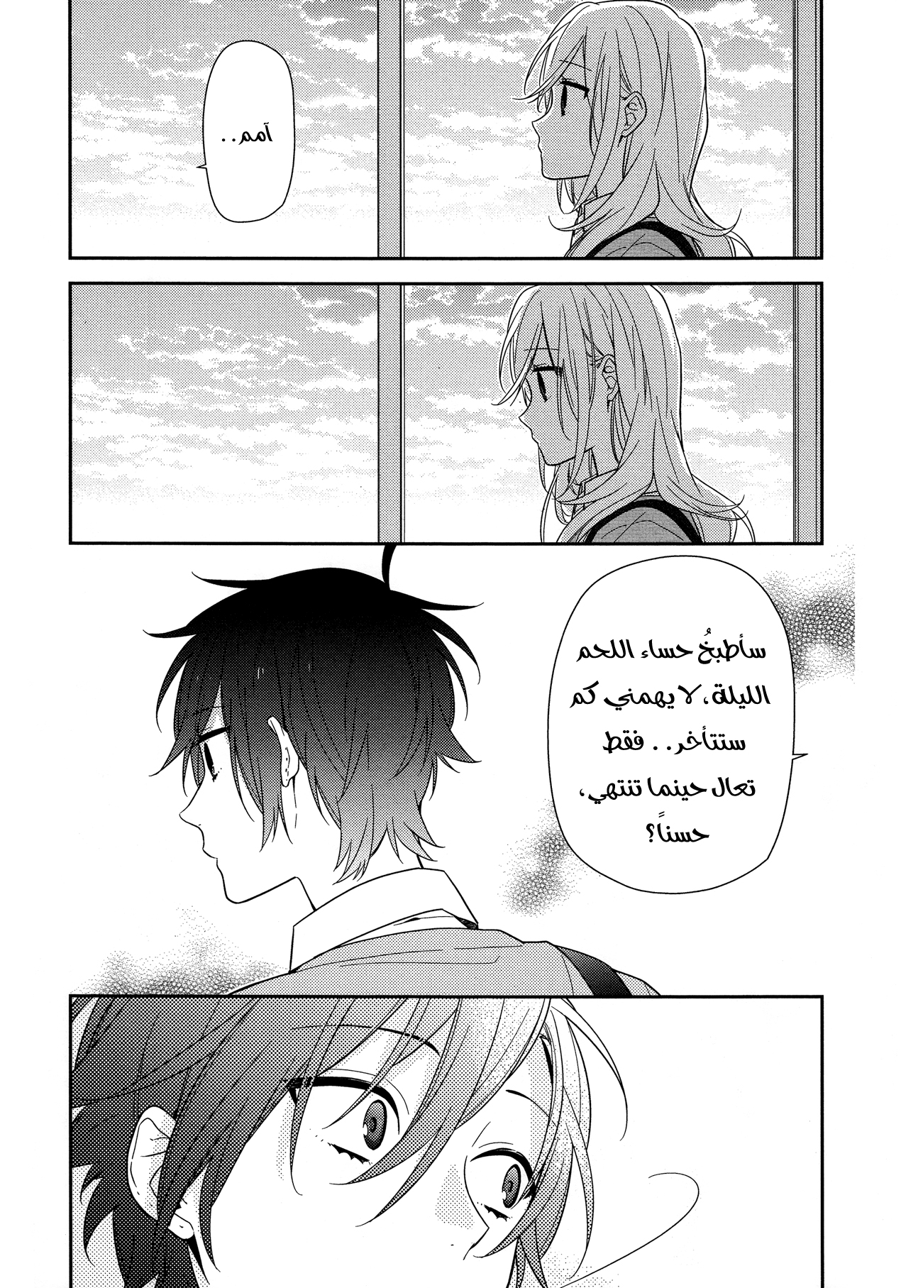 Horimiya: Chapter 56 - Page 12