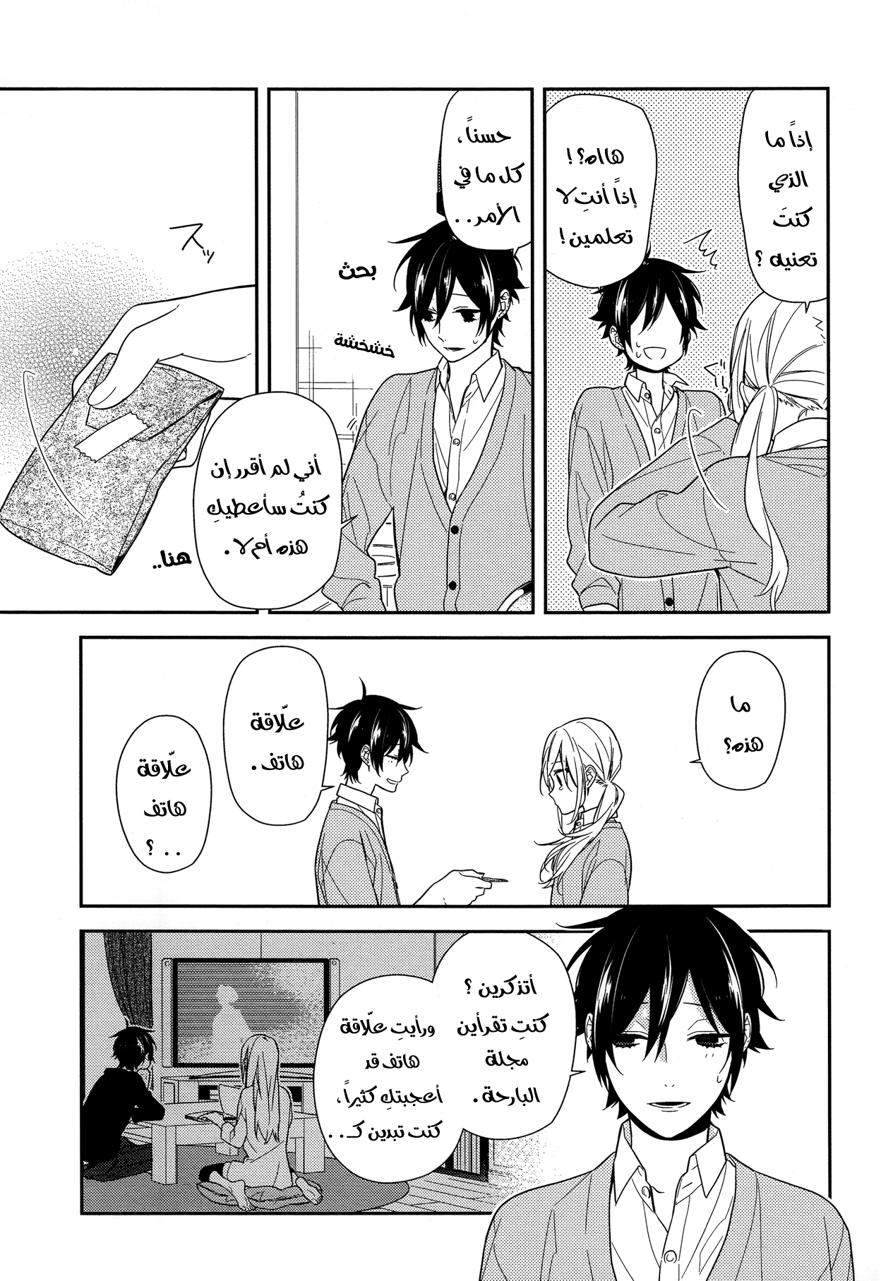 Horimiya: Chapter 56 - Page 21