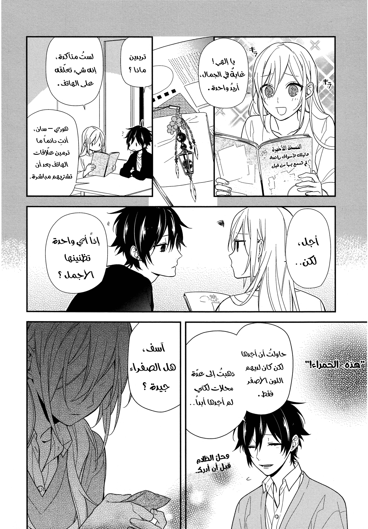 Horimiya: Chapter 56 - Page 22