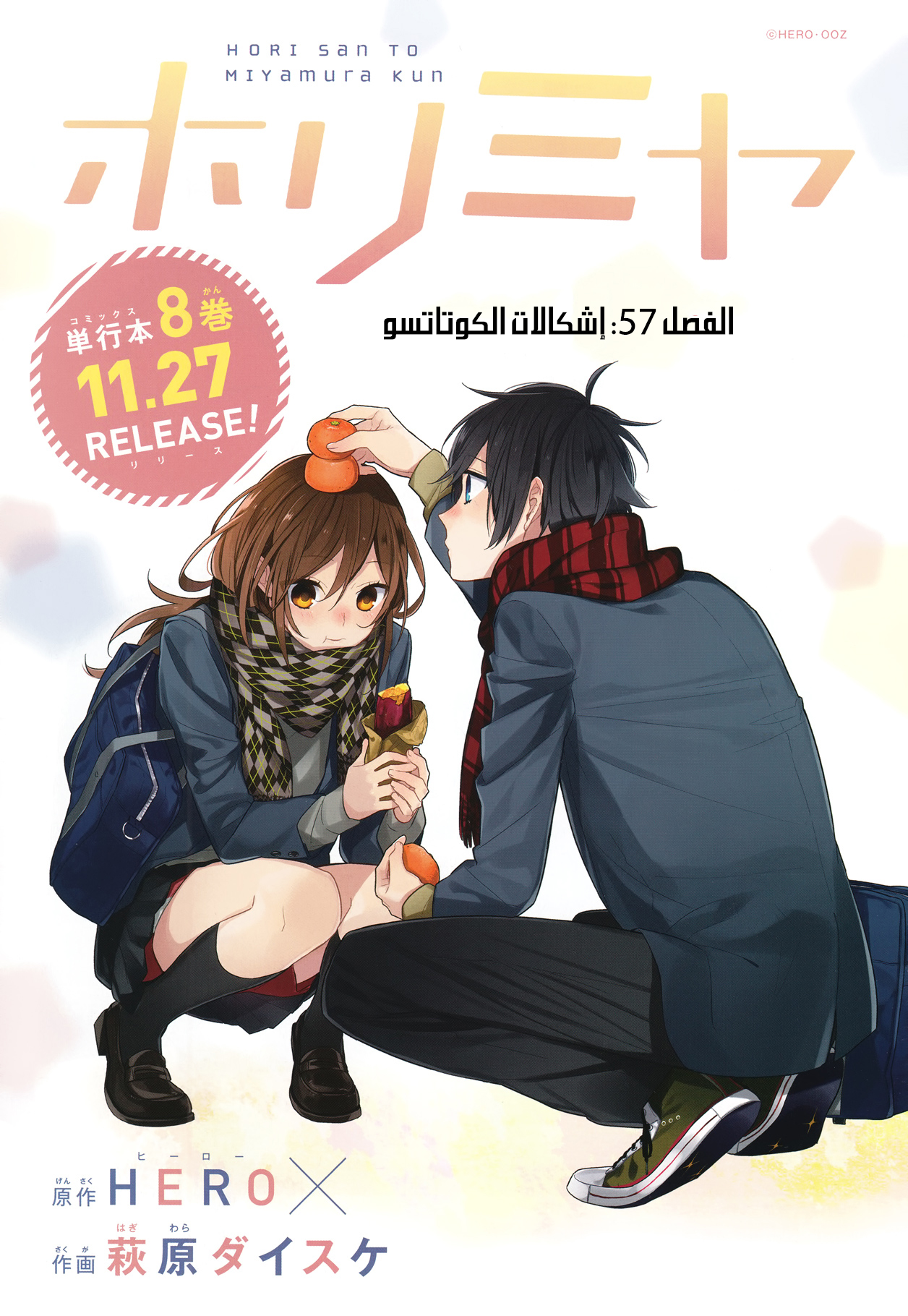 Horimiya: Chapter 57 - Page 4