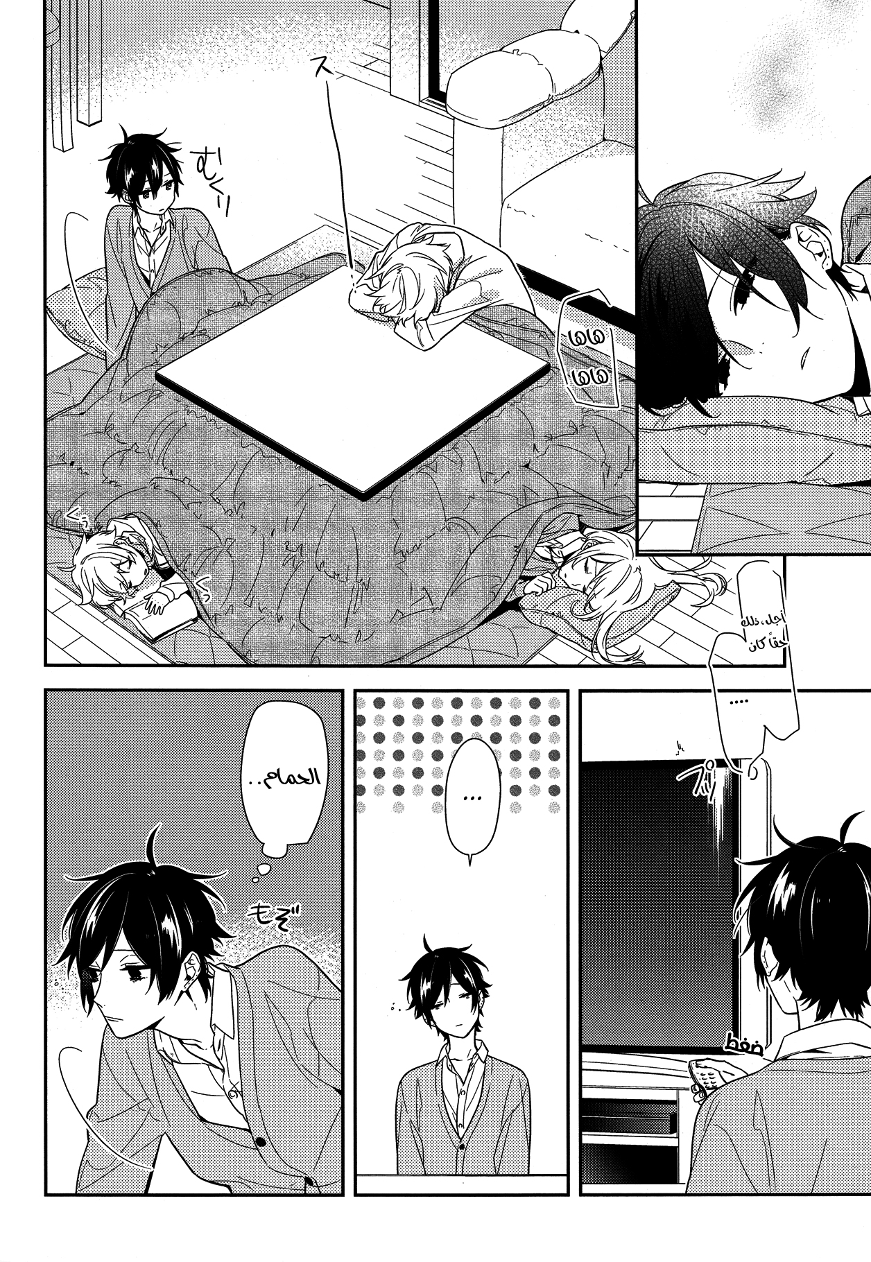 Horimiya: Chapter 57 - Page 7