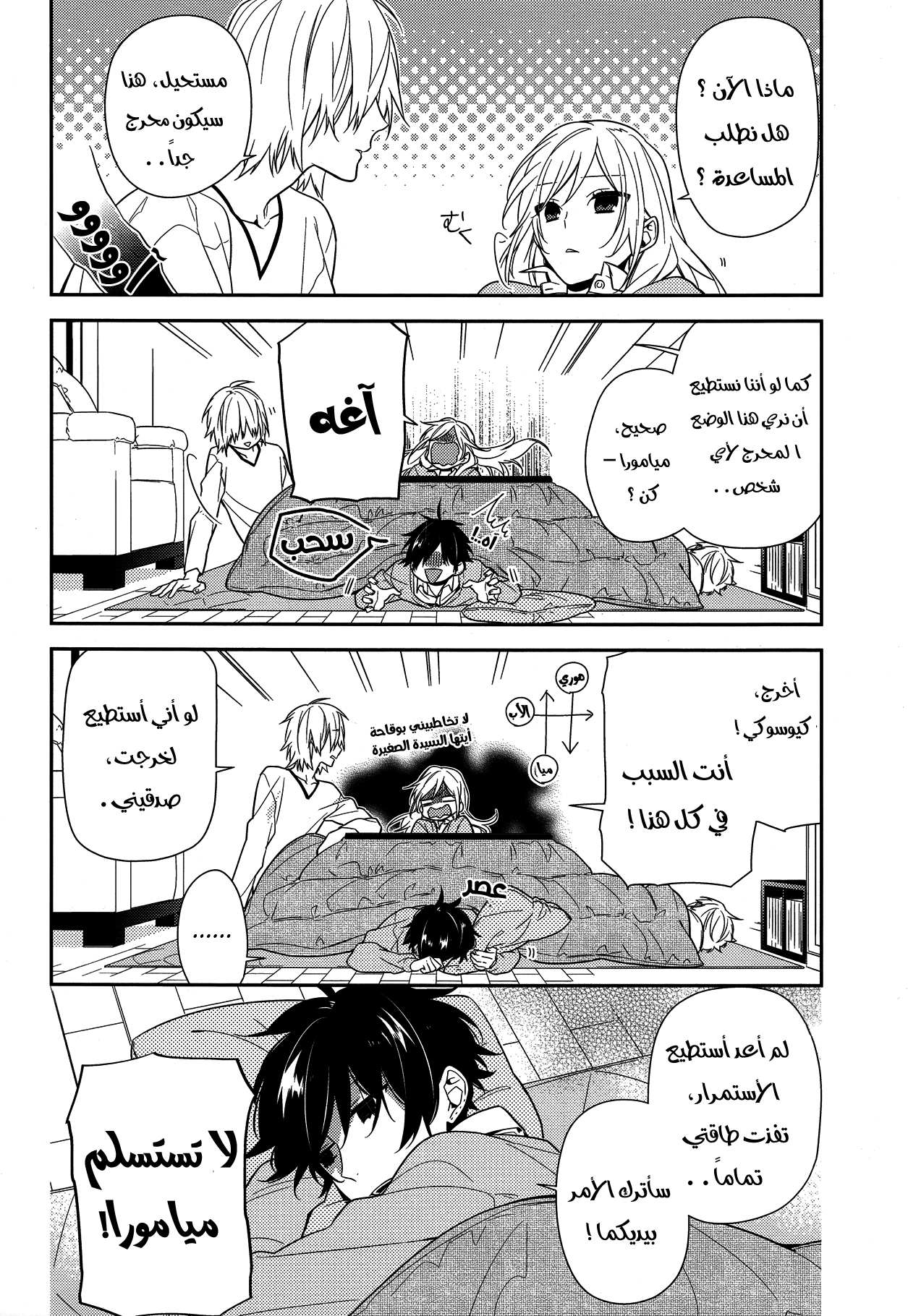 Horimiya: Chapter 57 - Page 11