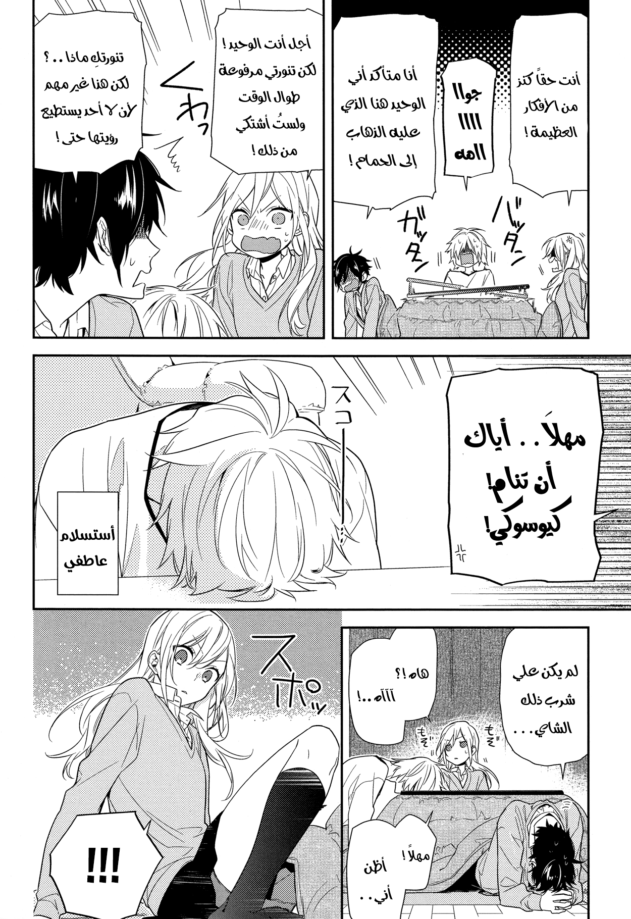 Horimiya: Chapter 57 - Page 13