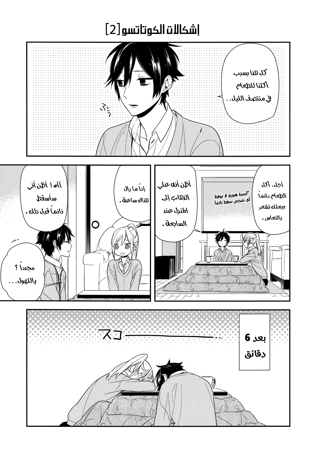 Horimiya: Chapter 57 - Page 16