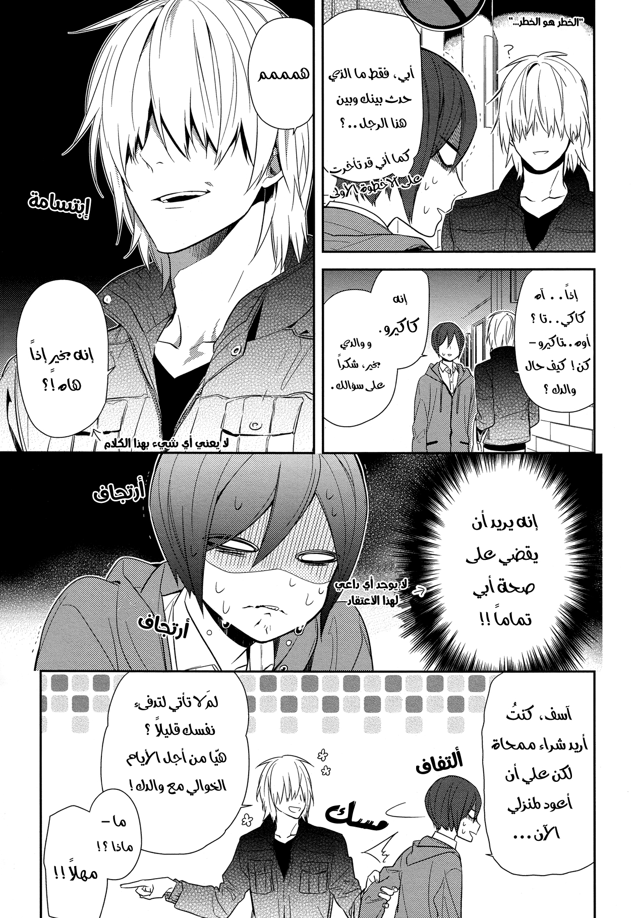 Horimiya: Chapter 57 - Page 18