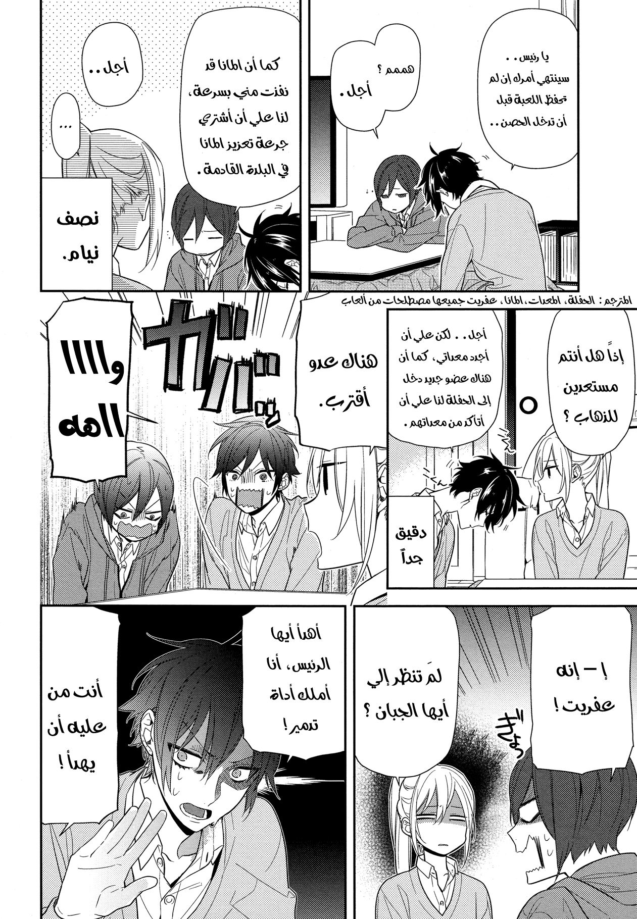 Horimiya: Chapter 57 - Page 21
