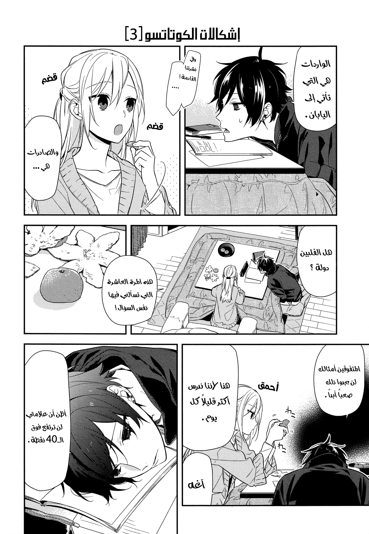 Horimiya: Chapter 57 - Page 25