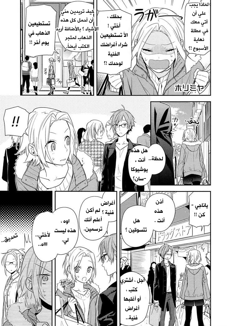 Horimiya: Chapter 58.1 - Page 1