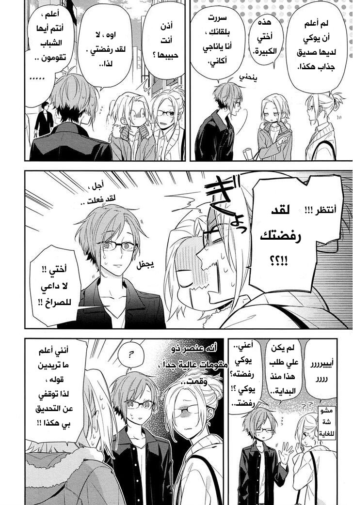 Horimiya: Chapter 58 - Page 2