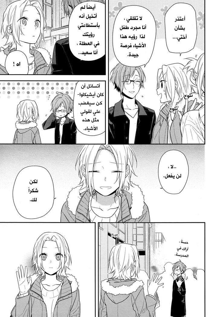 Horimiya: Chapter 58 - Page 3