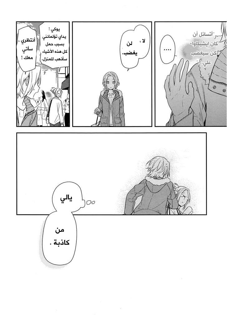 Horimiya: Chapter 58 - Page 4