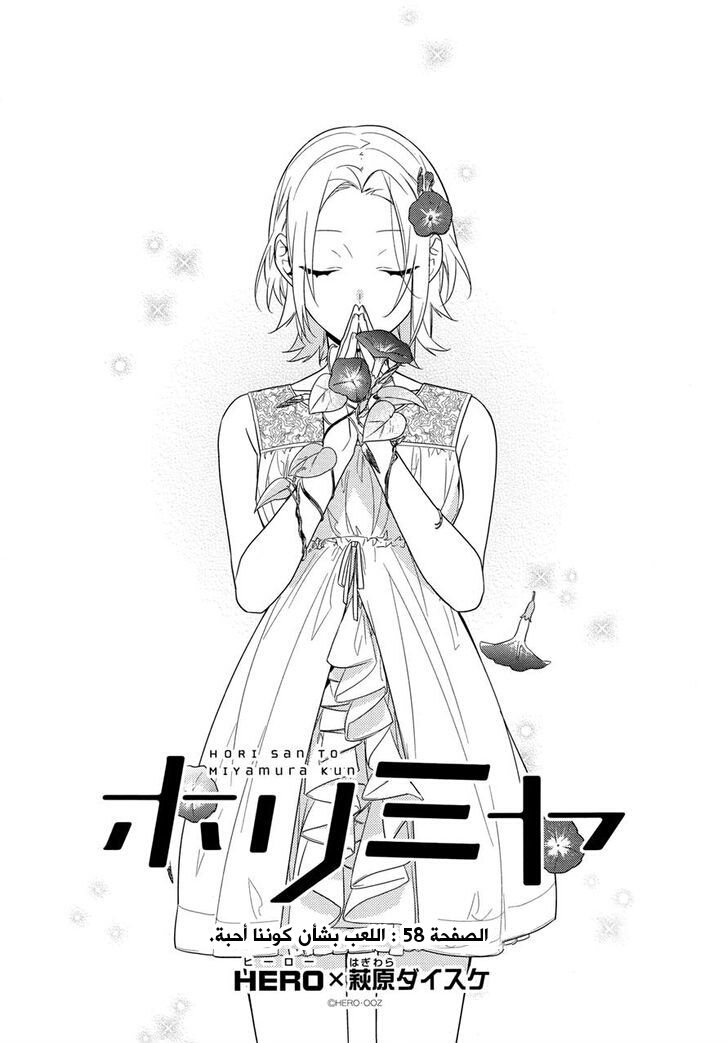 Horimiya: Chapter 58 - Page 5