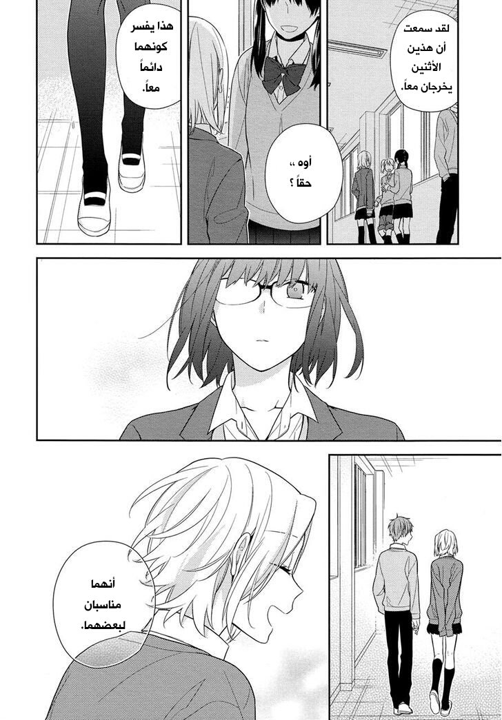 Horimiya: Chapter 58 - Page 6
