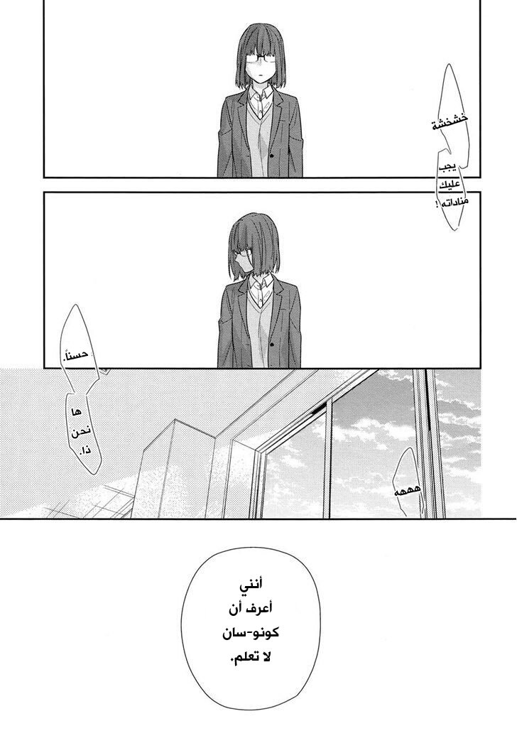 Horimiya: Chapter 58 - Page 7